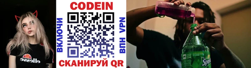 наркотики  Межгорье  Кодеиновый сироп Lean напиток Lean (лин) 